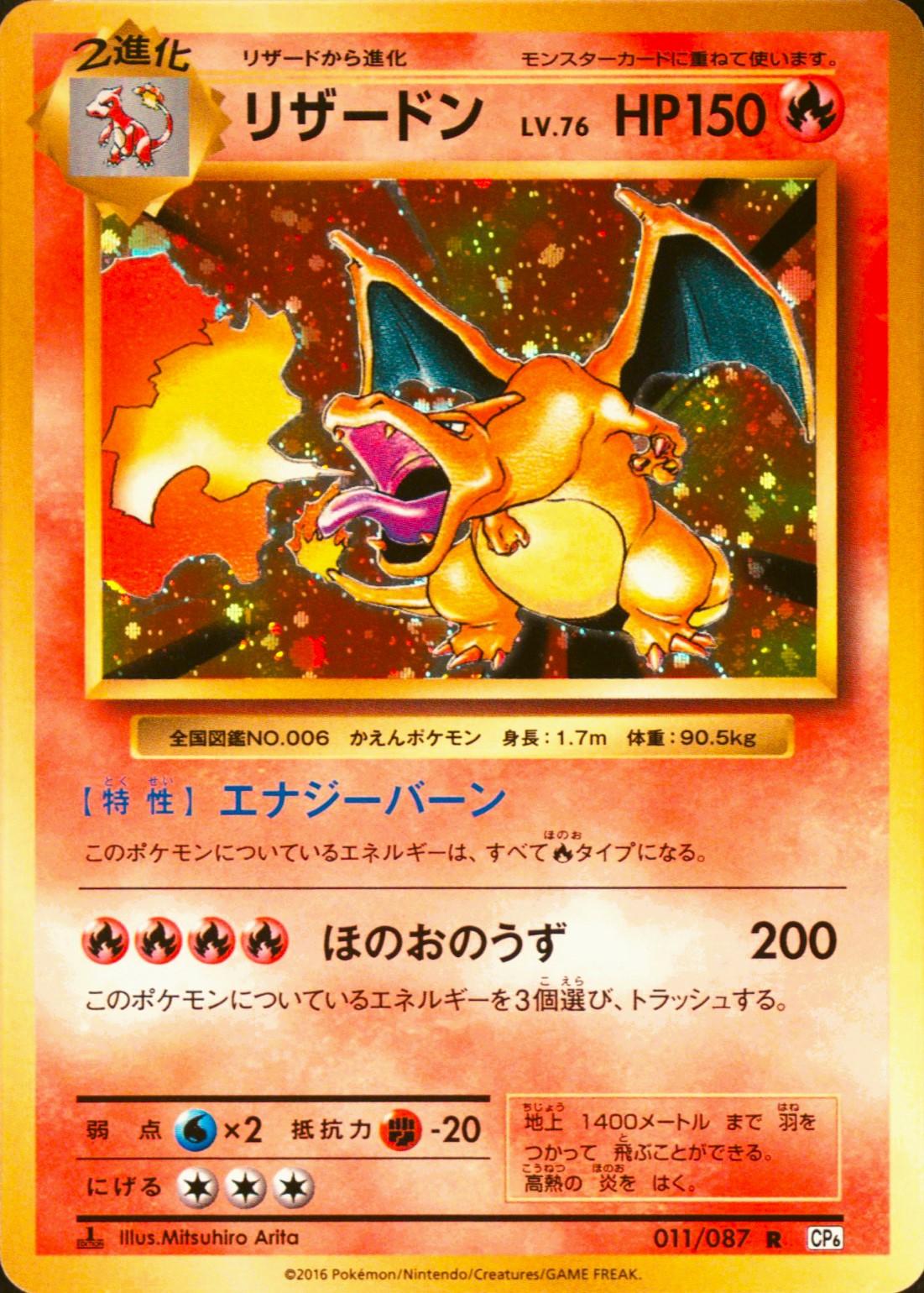 Charizard [1st-Edition]